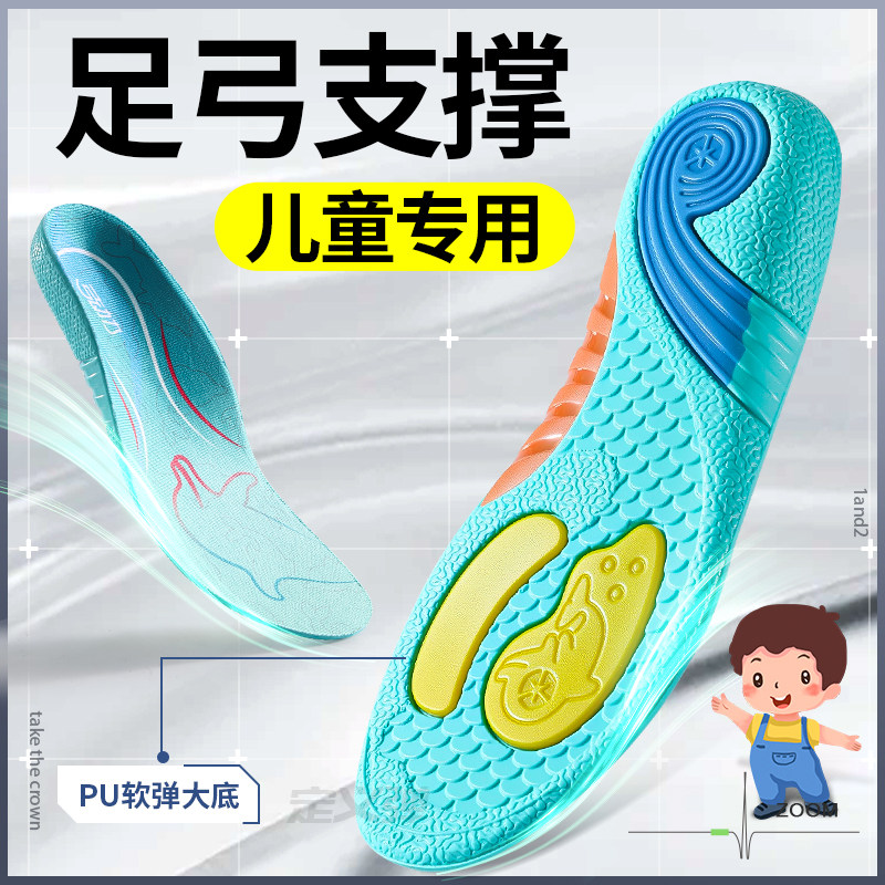 儿童专用鞋垫足弓支撑久站不累扁平足矫正不塌陷小孩男童女童小童,服饰配件/皮带/帽子/围巾,鞋垫,淘宝优惠券,粉丝福利购,淘宝优惠卷