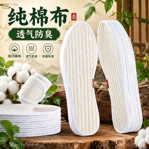鞋垫纯棉全棉布吸汗防臭透气抗菌