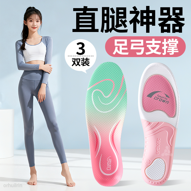 改善直腿神器鞋垫专业足弓支撑