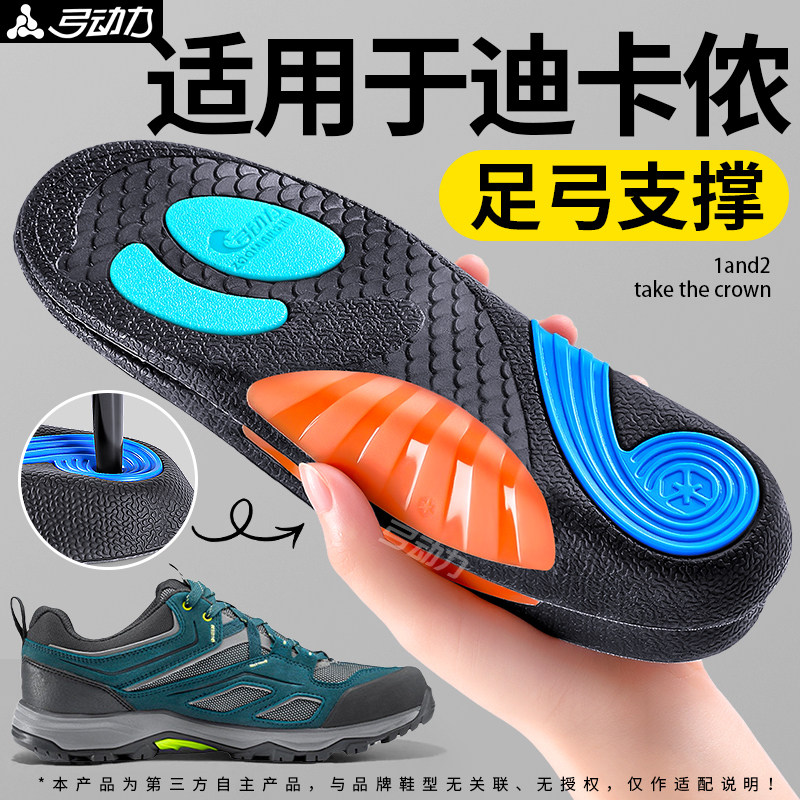 适用于迪卡侬鞋垫MH100专业足弓支撑矫正腿型扁平足外八字足内翻