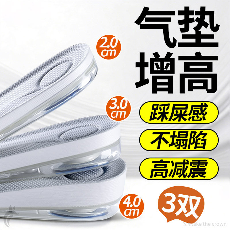 气垫增高鞋垫运动减震踩屎感加高