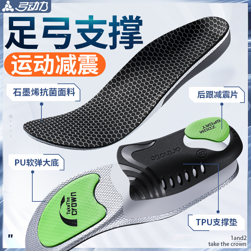 足弓支撑型鞋垫运动减震防脚痛