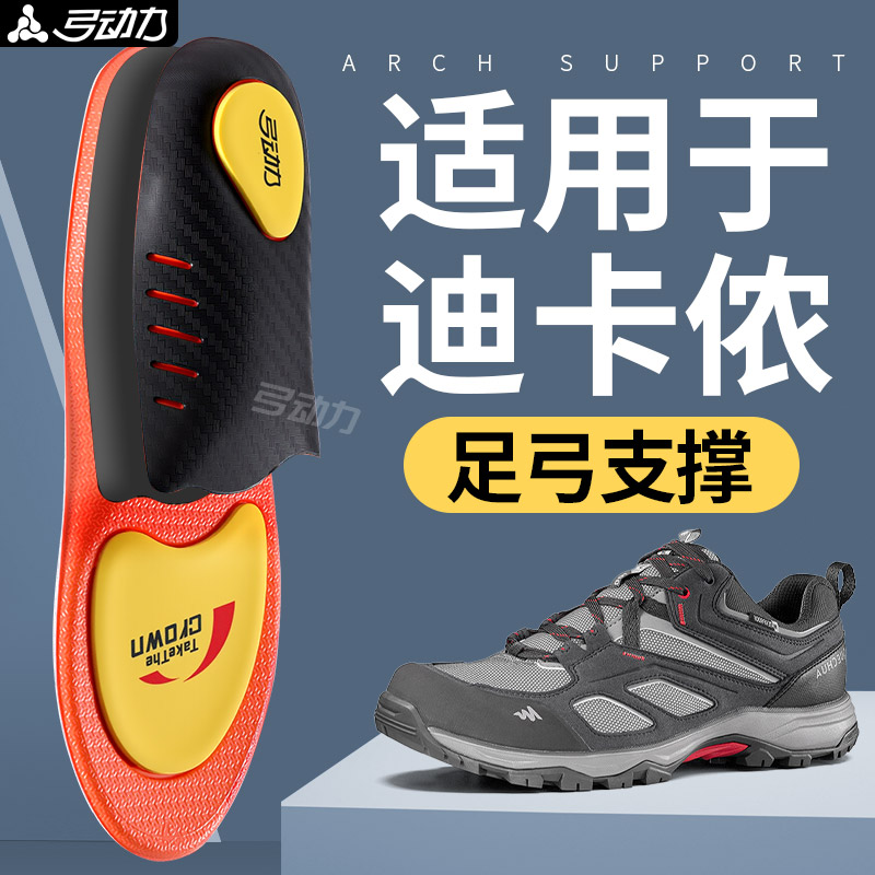 适配迪卡侬足弓支撑高弹减震鞋垫