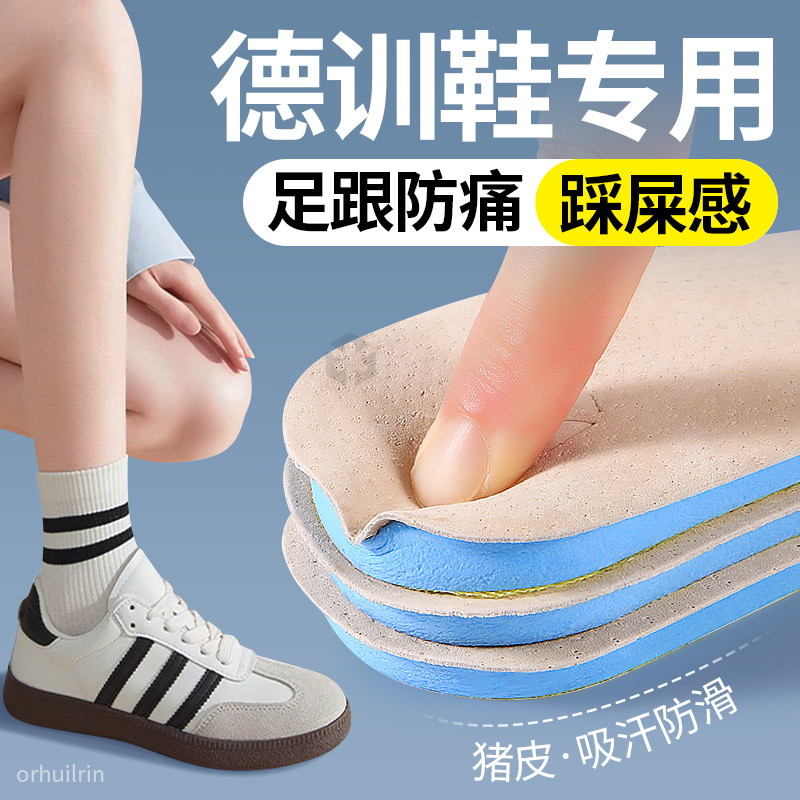 增高鞋垫德训鞋专用踩屎感防痛