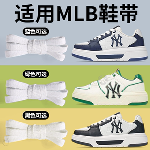 适用于mlb原装鞋带男女款白色米色宽扁平不起球防开圆形绳老爹鞋