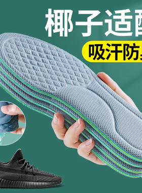 椰子鞋垫透气吸汗防臭留香
