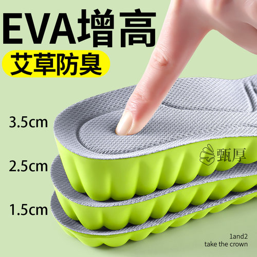 高品质EVA艾草防臭增高鞋垫