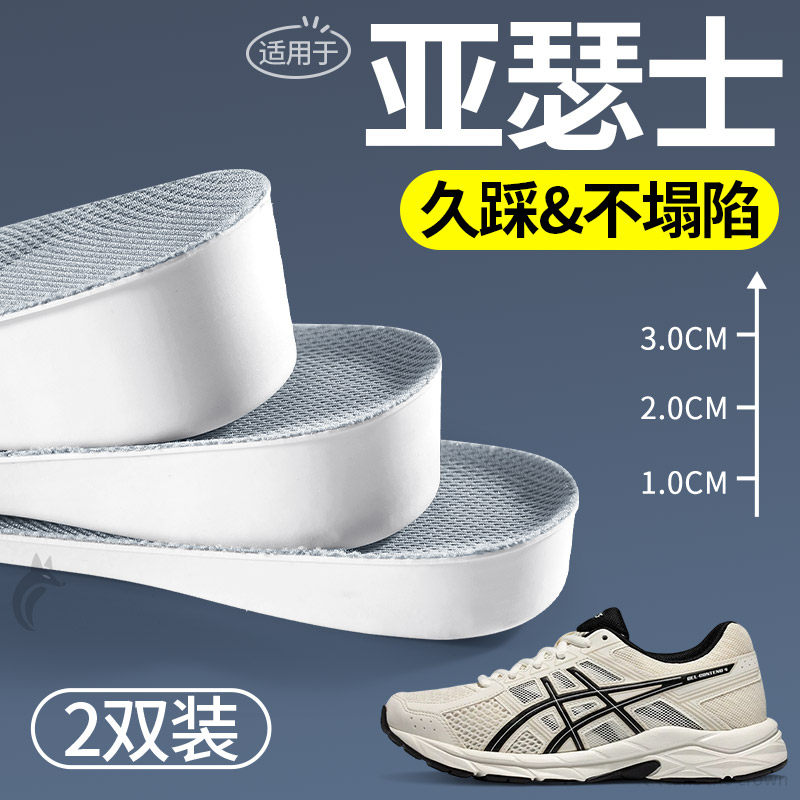 适用于亚瑟士2025超火内增高鞋垫舒适1cm隐形增高不挤脚减压透气