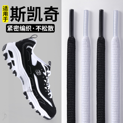 适用于斯凯奇专用鞋带月影白色