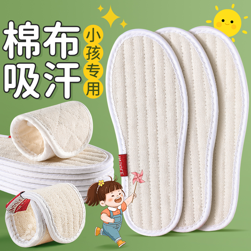纯棉鞋垫全棉布吸汗防臭小孩