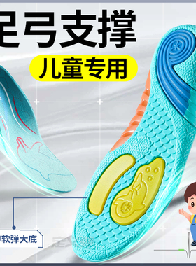 儿童鞋垫运动足弓稳定支撑减震TPU不塌陷男孩女宝宝27码小孩专用