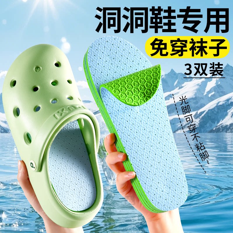 洞洞鞋垫免穿袜子光脚神器可拆卸