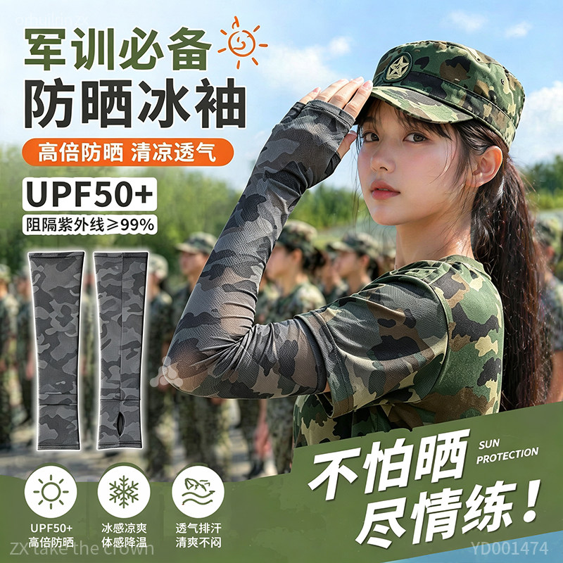 军训必备凉感冰袖防晒女防紫外线