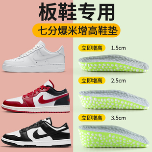 boost增高鞋垫女不累脚隐形板鞋内增高小个子dunk增高垫半垫男aj1