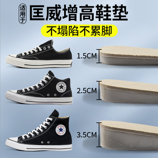 适用于匡威增高鞋垫男士不塌陷女不累脚隐形1970s内增高垫onestar