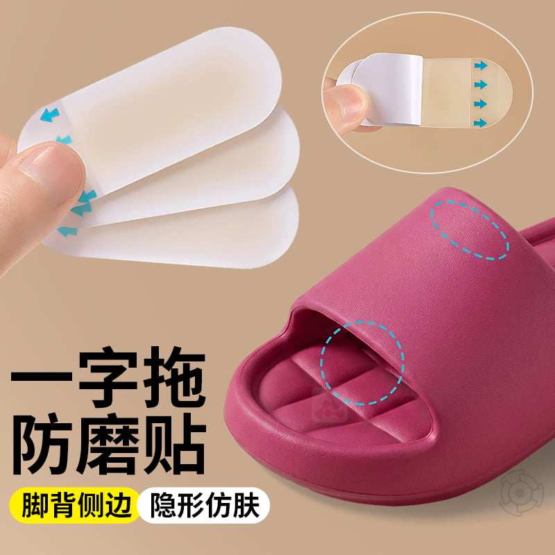 拖鞋防磨贴脚背防磨脚水泡贴隐形鞋子内侧防刮脚防摩擦防疼专用