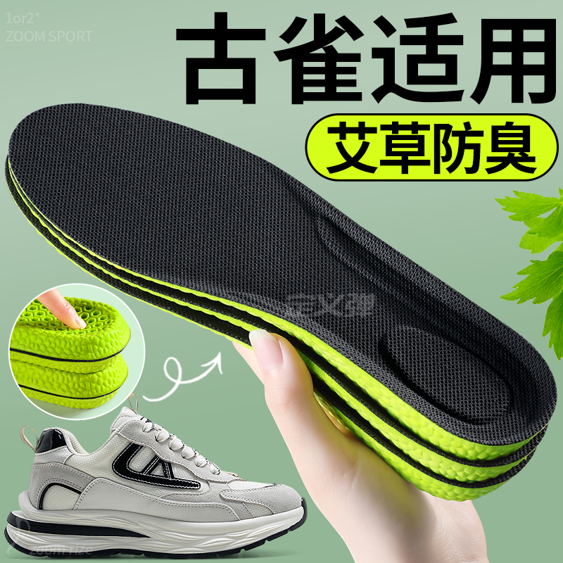 适用古雀鞋垫艾草防臭吸汗透气