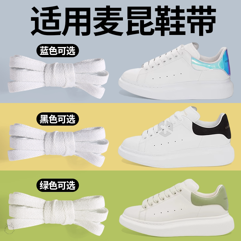 适用于麦昆鞋带小白鞋亚历山大