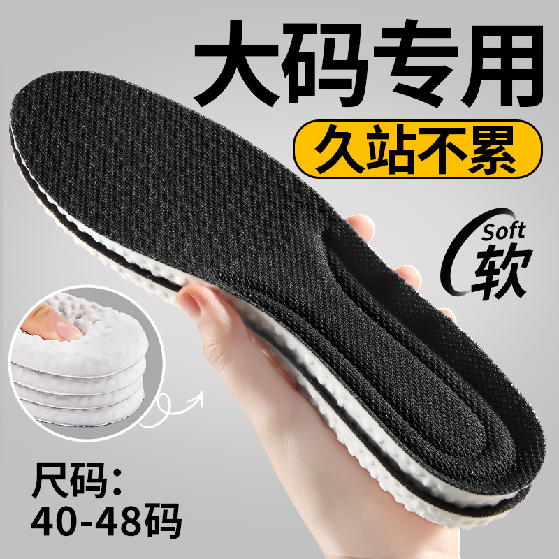 特大码鞋垫男48踩屎感久站不累