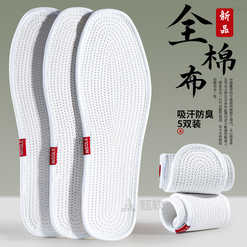 夏季全棉布鞋垫纯棉吸汗防臭透气