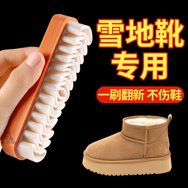 雪地靴专用鞋刷洗鞋神器翻毛皮