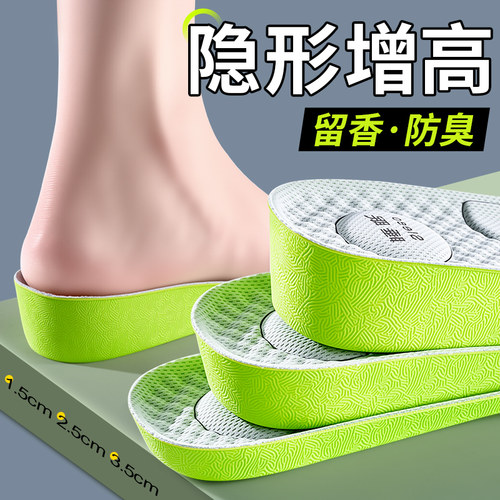 隐形增高鞋垫防臭防脚气留香