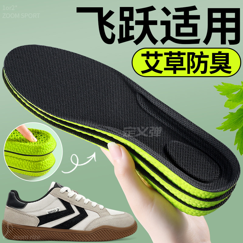 适用于飞跃德训鞋鞋垫艾草防臭