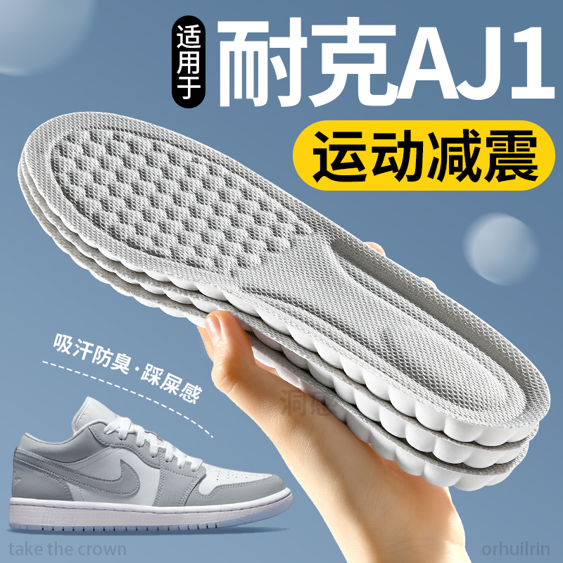 适用于耐克aj1鞋垫Nike板鞋运动