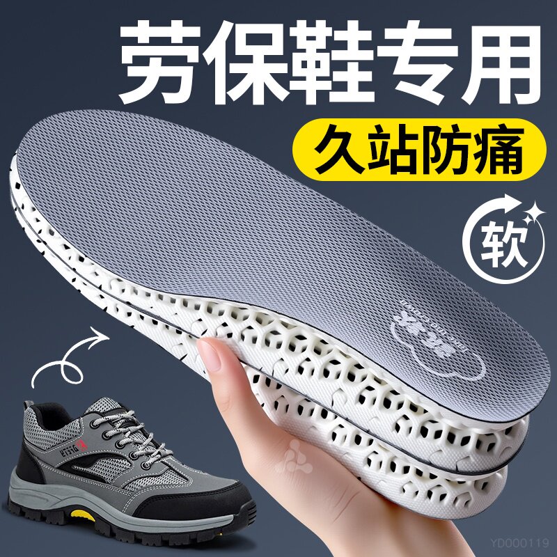 劳保鞋专用鞋垫超软防痛久站不累