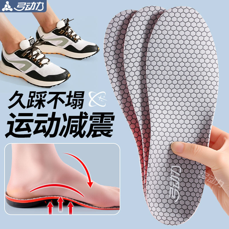 运动减震足弓支撑透气鞋垫男女款