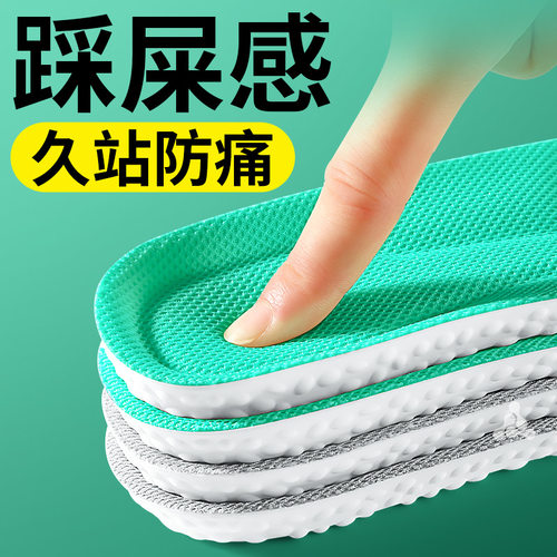踩屎感鞋垫女软底舒适超软防痛久站不累厚男吸汗防臭运动减震军训 - 封面