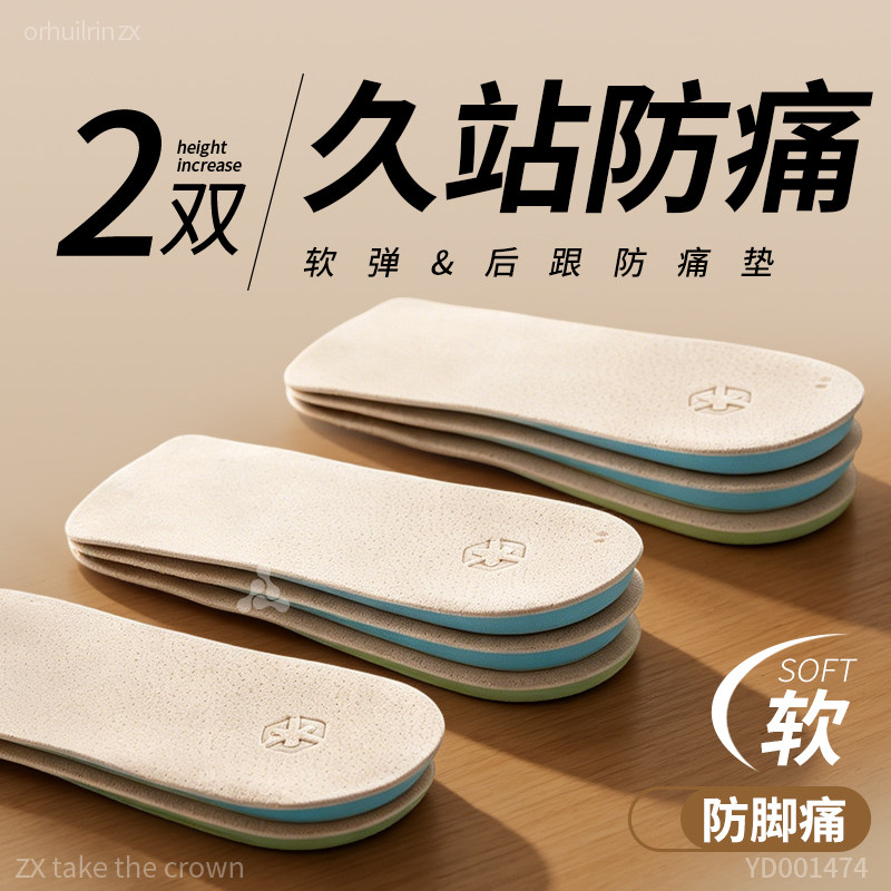 内增高后跟垫久站防痛增高鞋垫