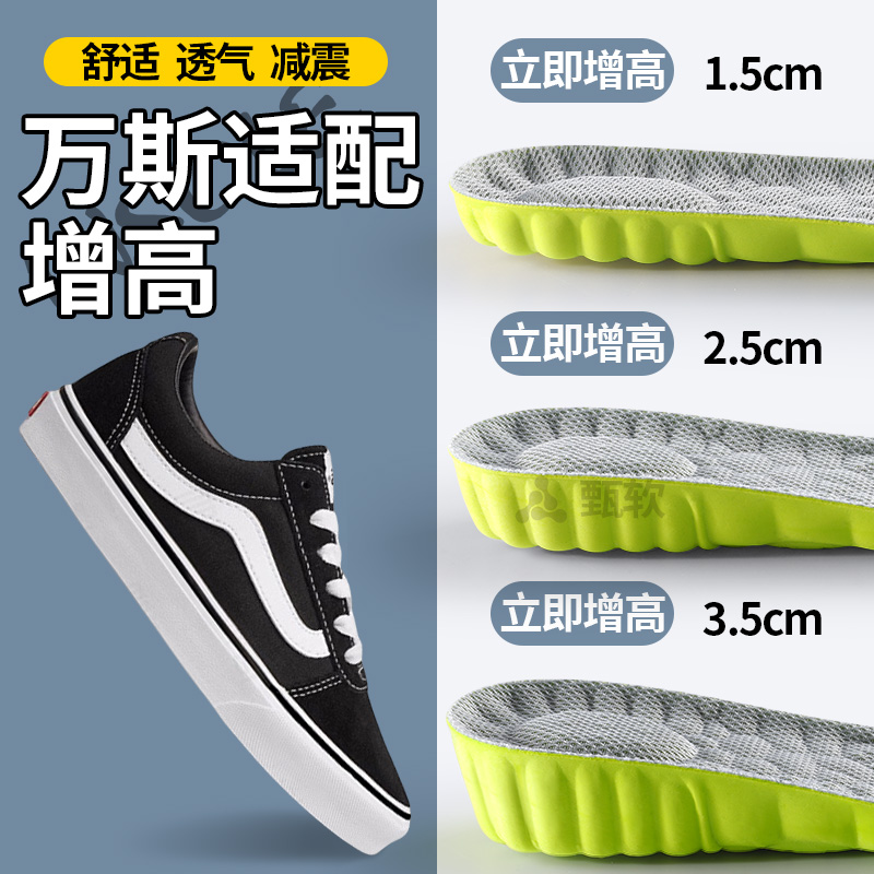 适用万斯增高鞋垫男款女吸汗防臭