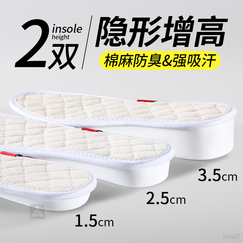 隐形增高鞋垫女不累脚吸汗防臭透气男款棉麻软底舒适防滑不塌陷