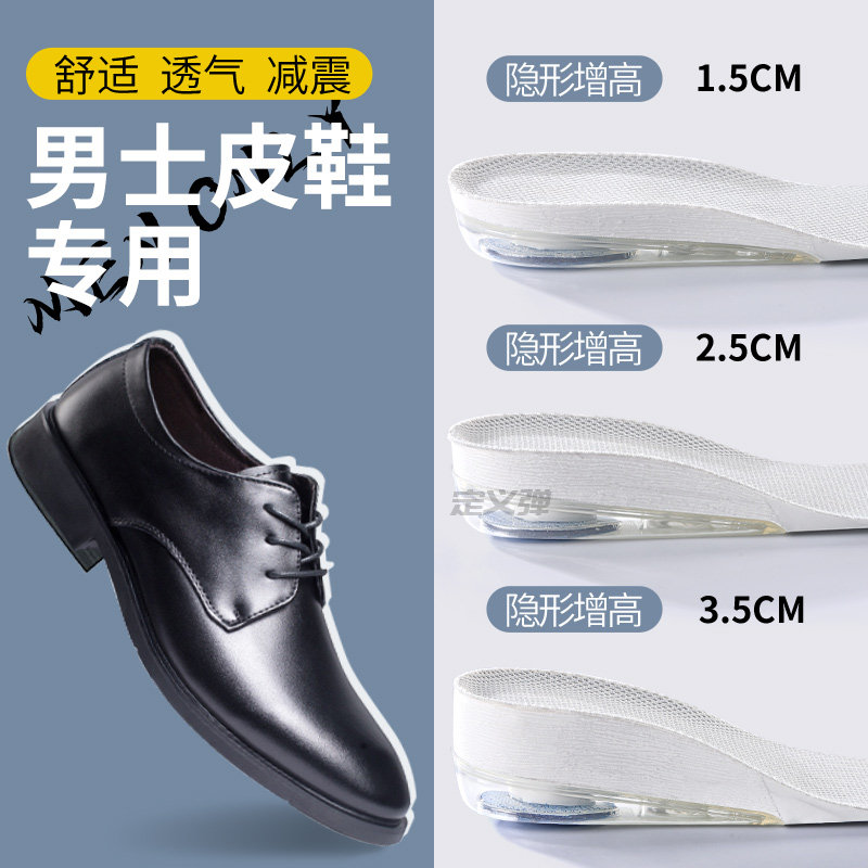 男士皮鞋增高鞋垫男生不累脚