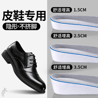 男士皮鞋专用增高垫不累脚隐形