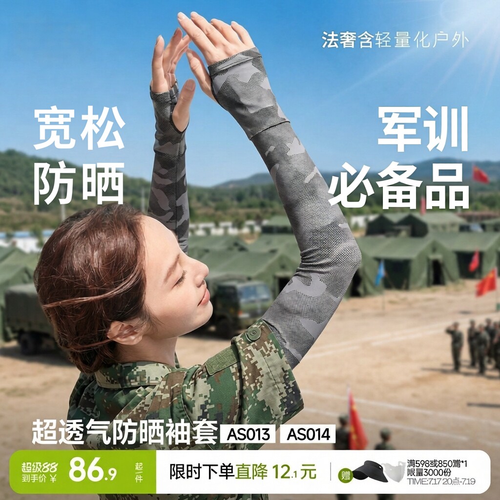 军训防晒袖套冰袖宽松版冰丝凉感