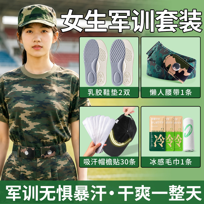 女生军训bi备用品全套大礼包学生