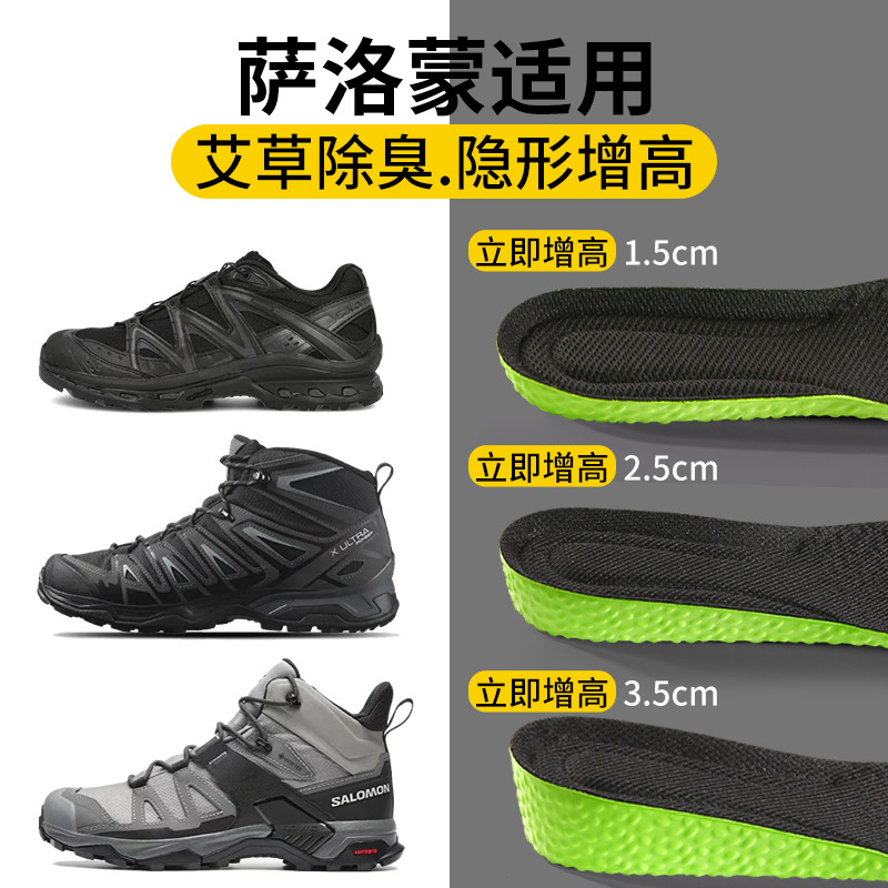 适用于萨洛蒙增高鞋垫新款内增高