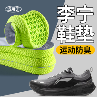 适用于李宁运动鞋垫防臭减震跑鞋男女款跑步专用赤兔8pro7LINING