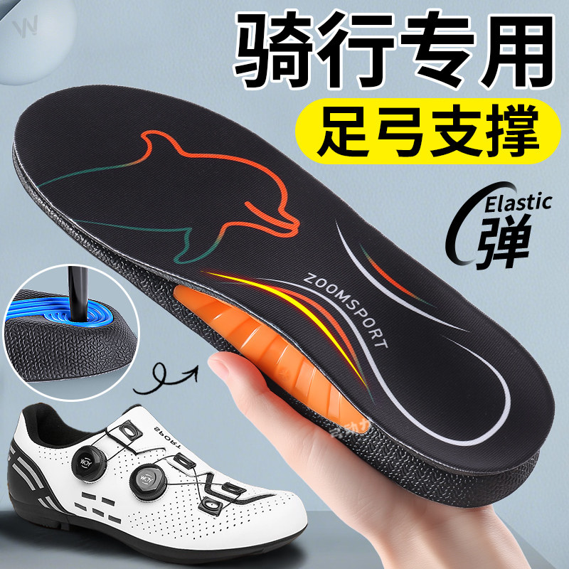 公路骑行专用鞋垫吸汗透气足弓垫