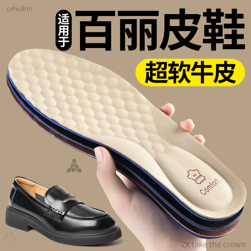 适用于百丽皮鞋鞋垫牛皮超软久站不累加厚乐福鞋软底舒适防脚痛,服饰配件/皮带/帽子/围巾,鞋垫,淘宝优惠券,粉丝福利购,淘宝优惠卷