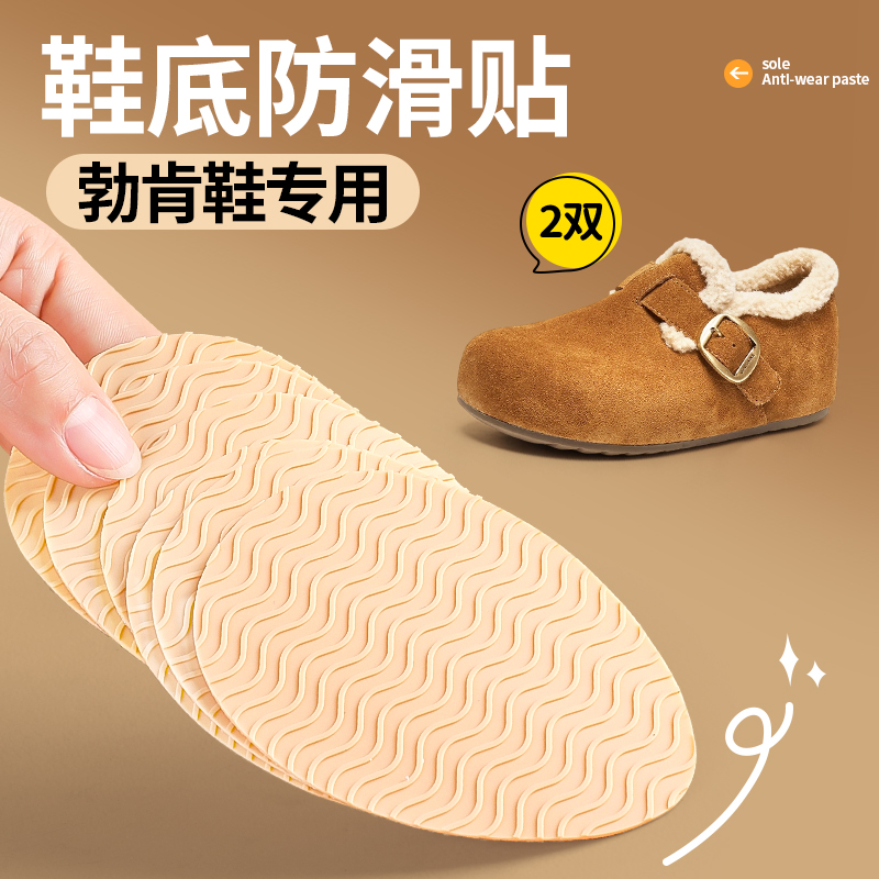 勃肯鞋专用鞋底防滑贴后跟修补