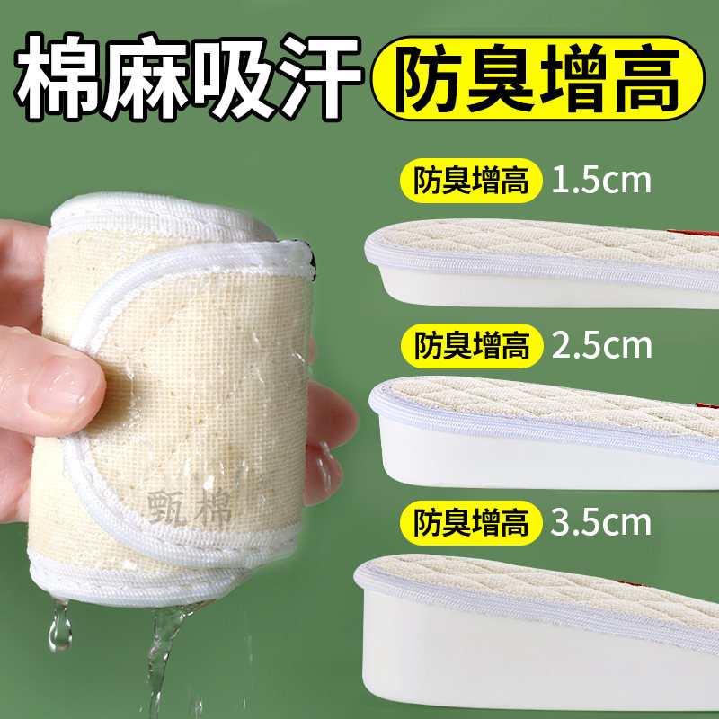 棉麻增高鞋垫艾草防臭吸汗透气