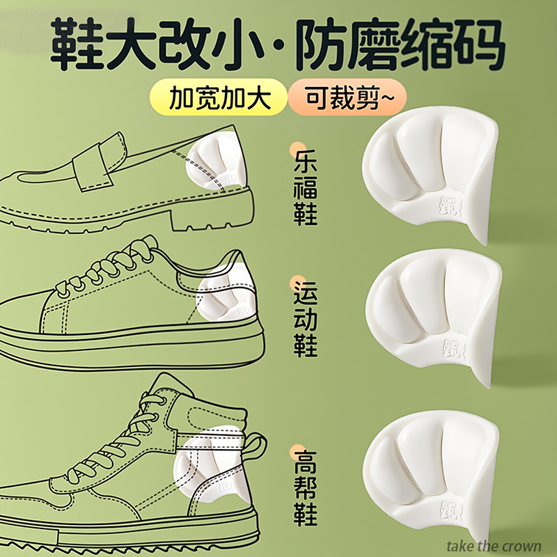 乳胶后跟贴鞋大改小防掉跟半码垫