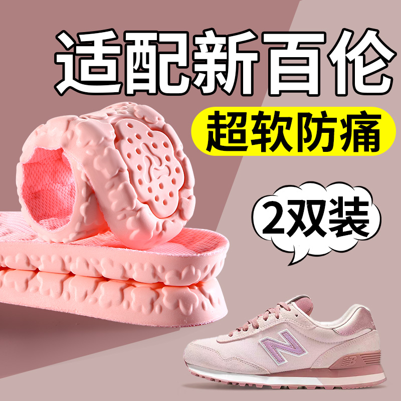 适配新百伦运动鞋垫男款