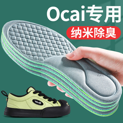 适配Ocai鞋垫吸汗透气纳米除臭