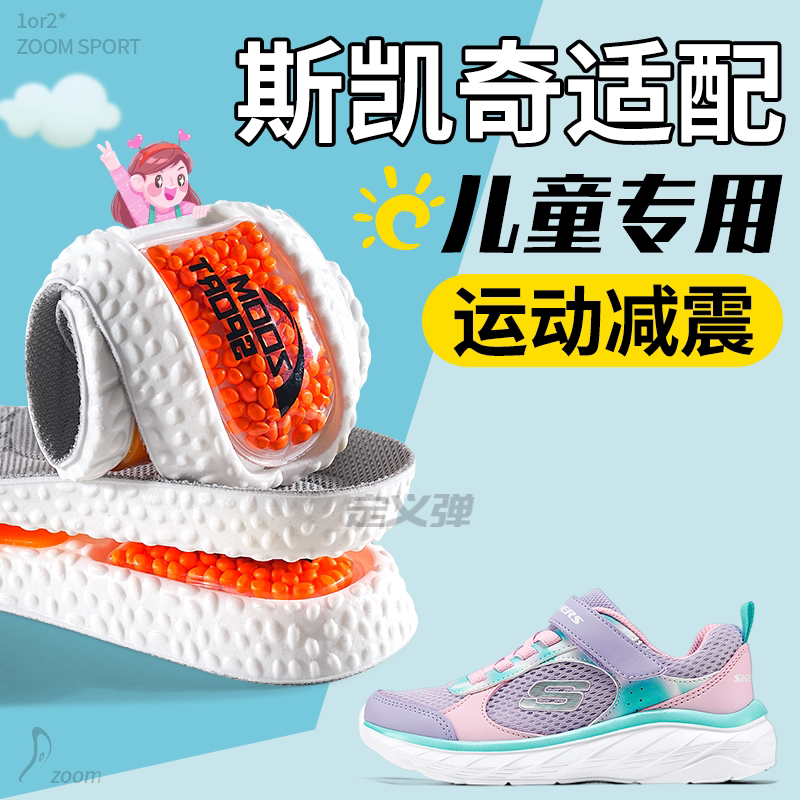 适用斯凯奇儿童鞋垫运动气垫减震