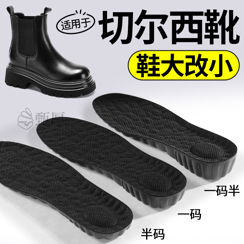 切尔西专用鞋大改小神器