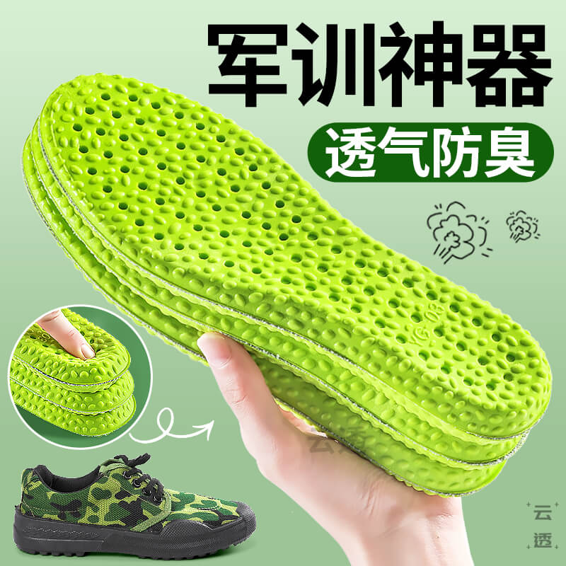 军训艾草除臭鞋垫透气吸汗防臭
